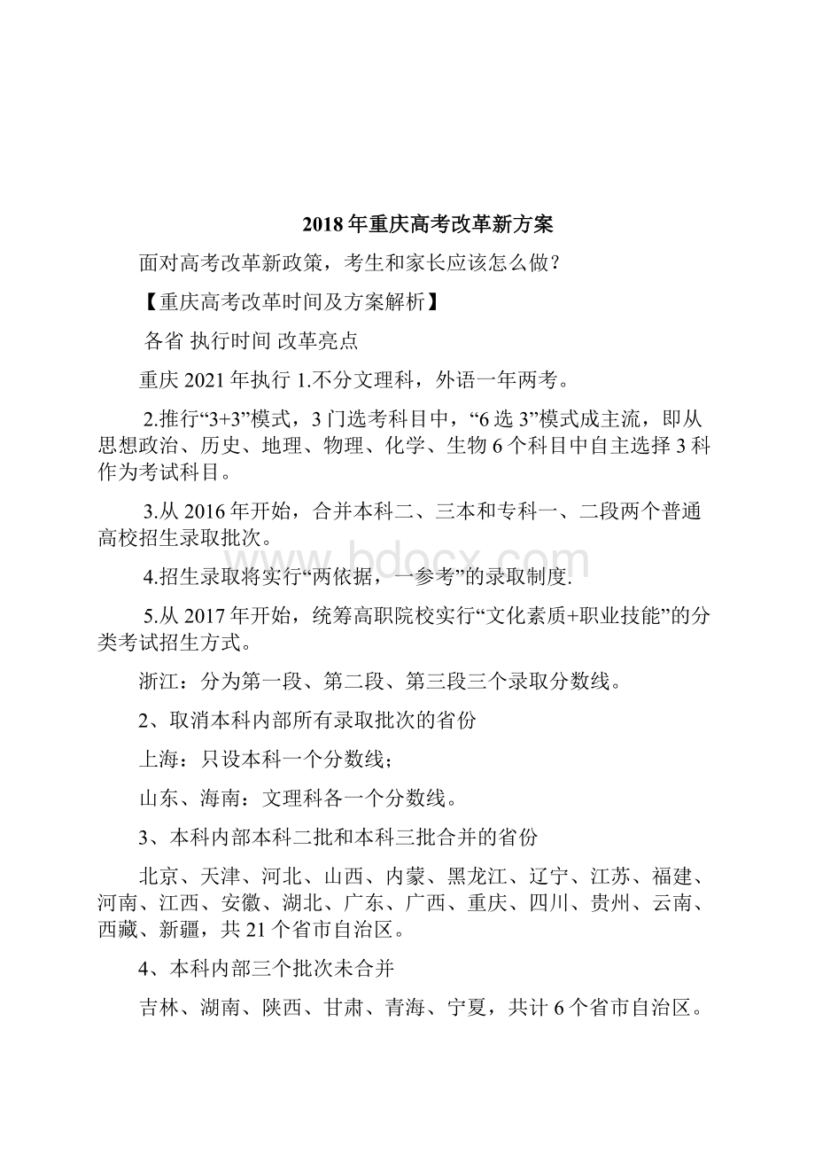 重庆高考改革方案减少高考科.docx_第3页