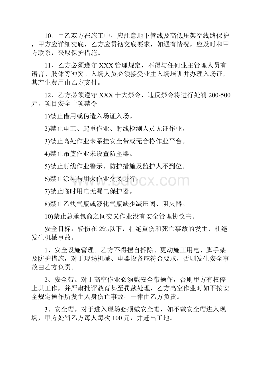 工程安全责任协议书3篇.docx_第2页