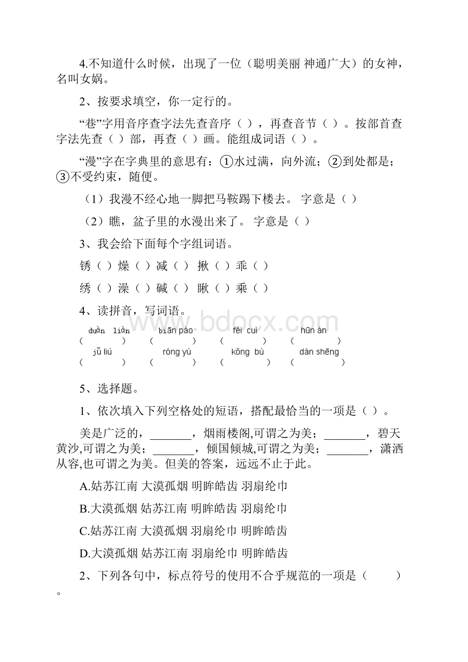 六年级语文上册开学检测试题 沪教版D卷 附解析.docx_第2页