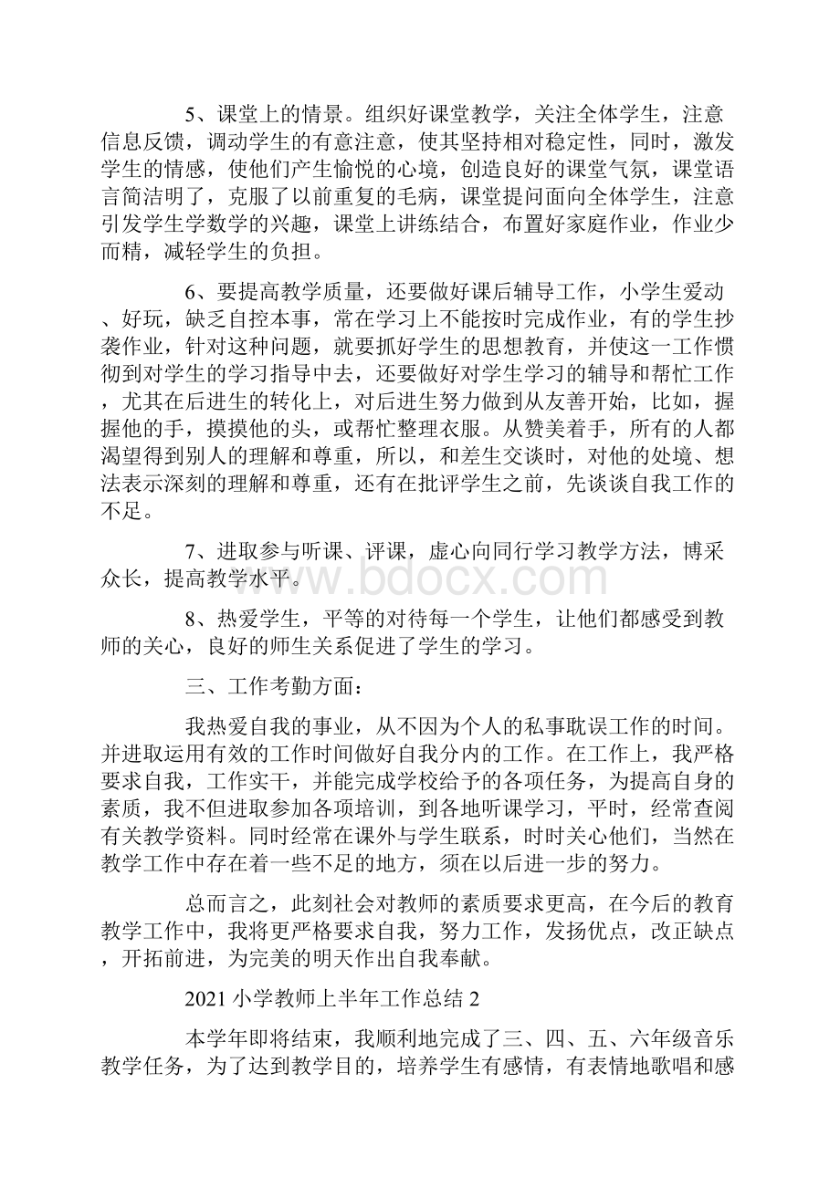 小学教师上半年工作总结.docx_第2页