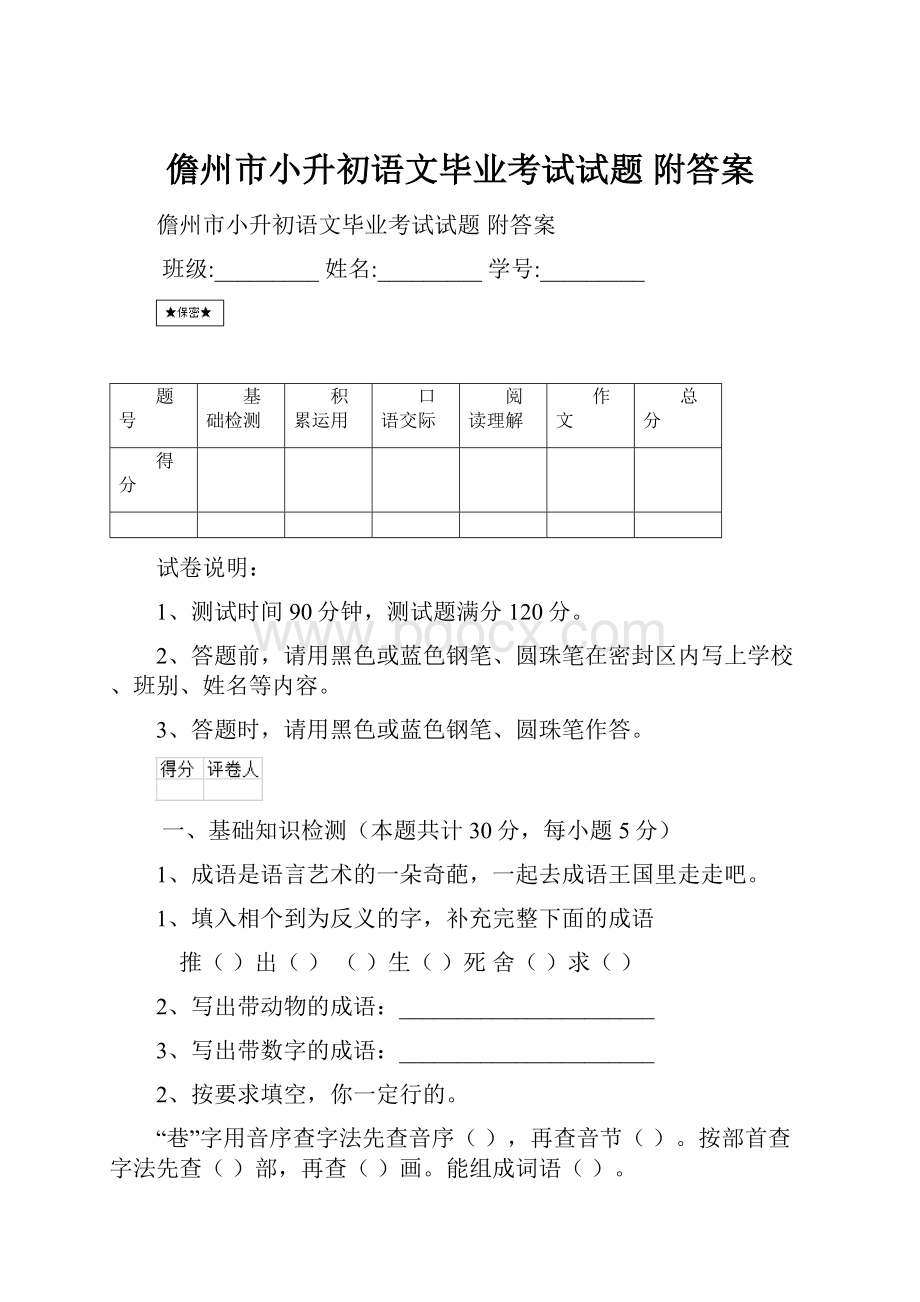 儋州市小升初语文毕业考试试题 附答案.docx_第1页