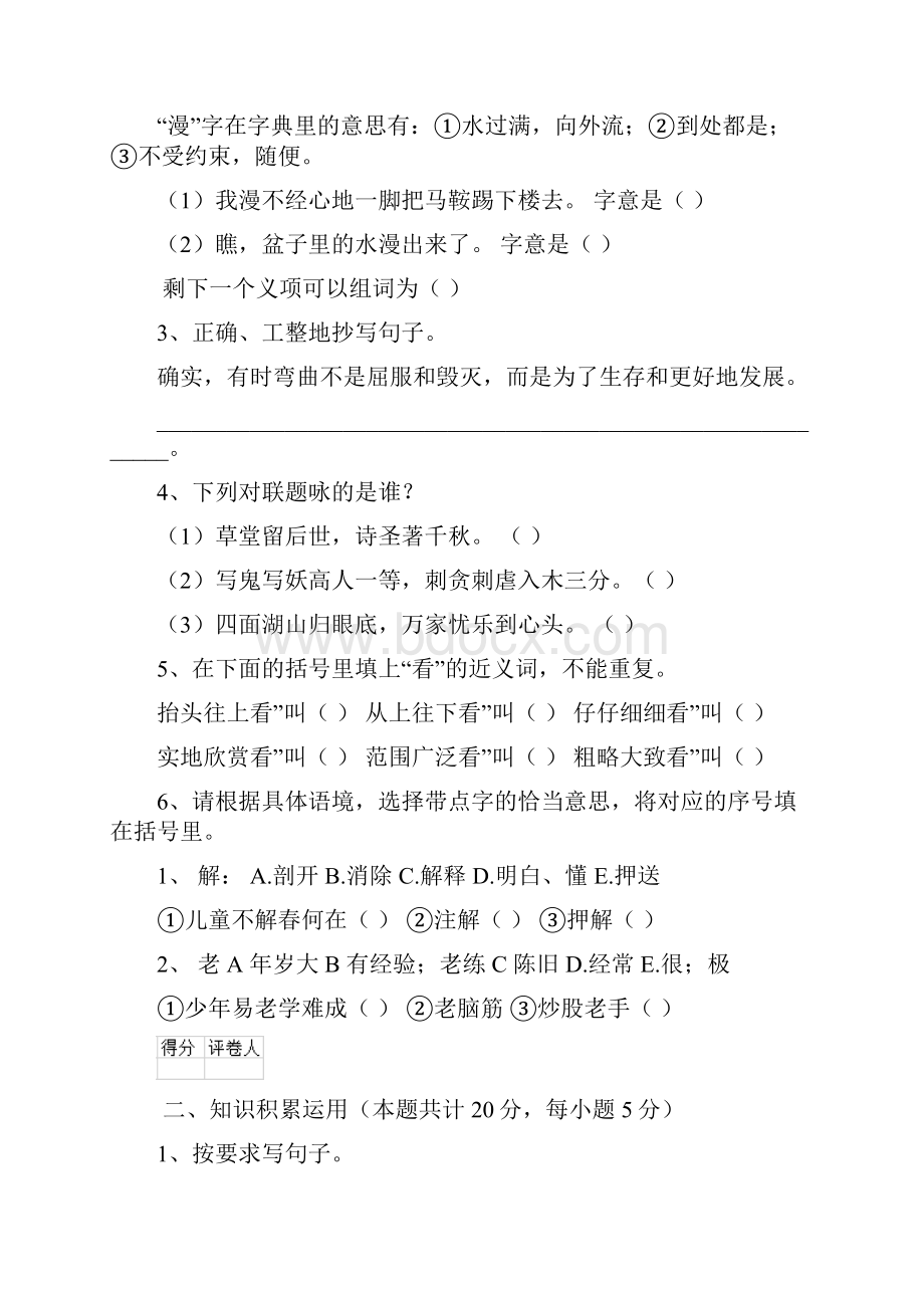 儋州市小升初语文毕业考试试题 附答案.docx_第2页