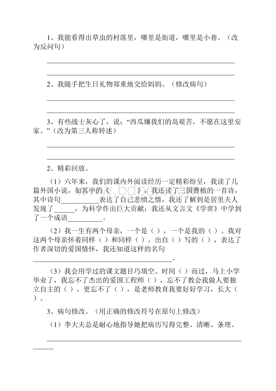 儋州市小升初语文毕业考试试题 附答案.docx_第3页