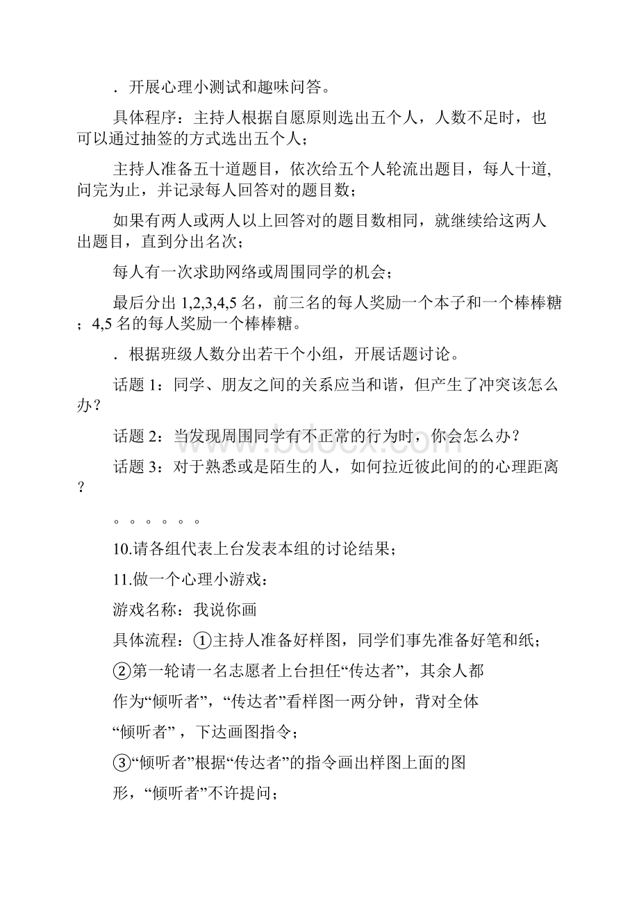 525大学生心理健康宣传情绪心理辅导策划书.docx_第2页