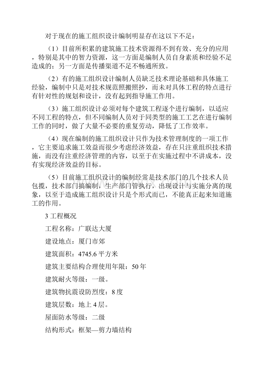 广联达大厦工程量清单编制与施工组织.docx_第2页