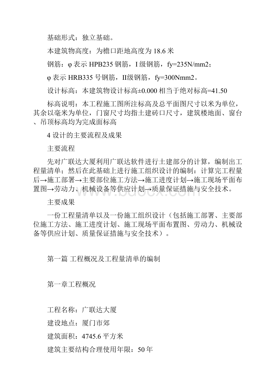 广联达大厦工程量清单编制与施工组织.docx_第3页