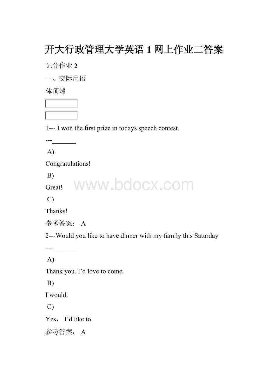 开大行政管理大学英语1网上作业二答案.docx_第1页