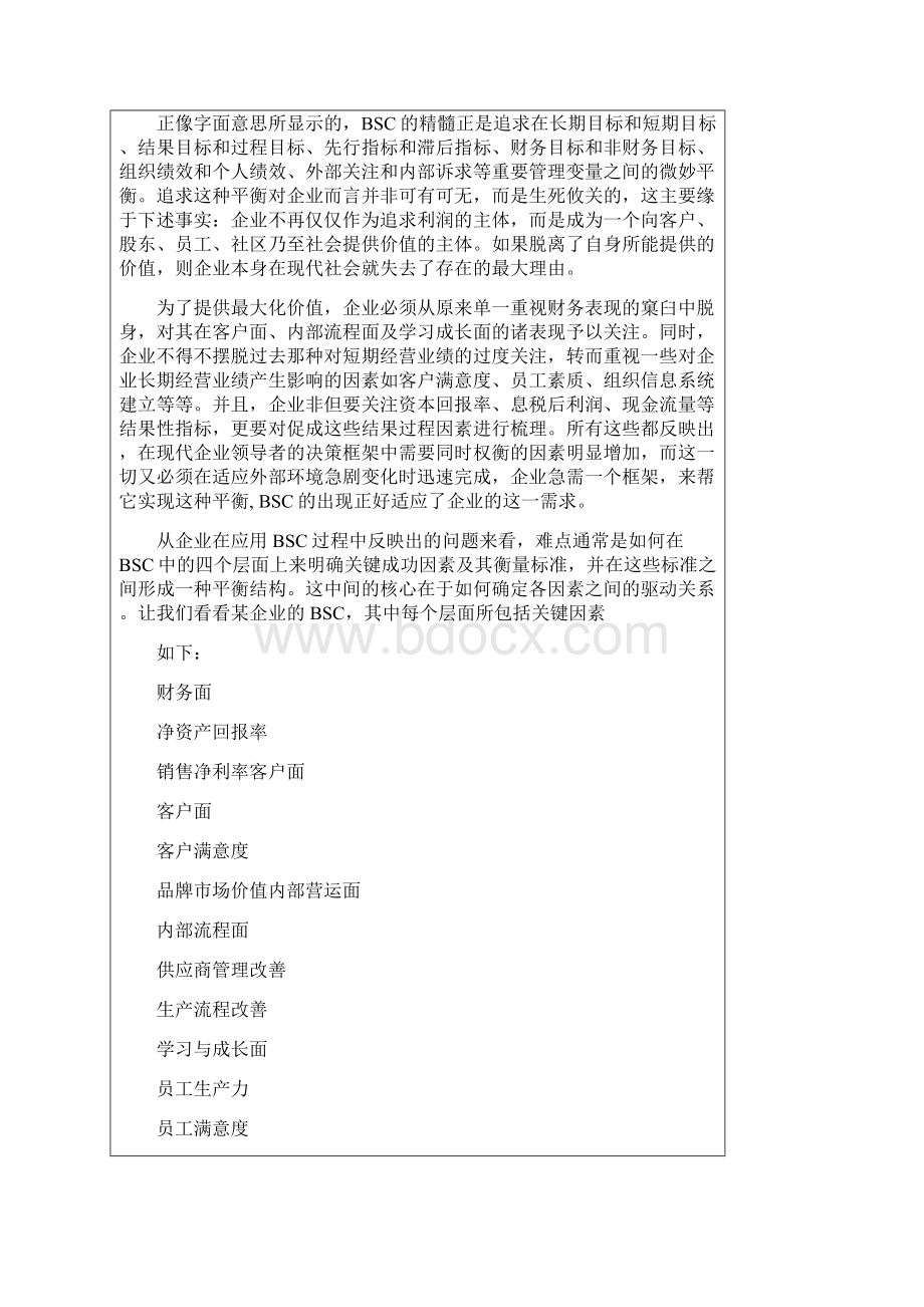 平衡记分卡应用案例之一可口可乐.docx_第2页