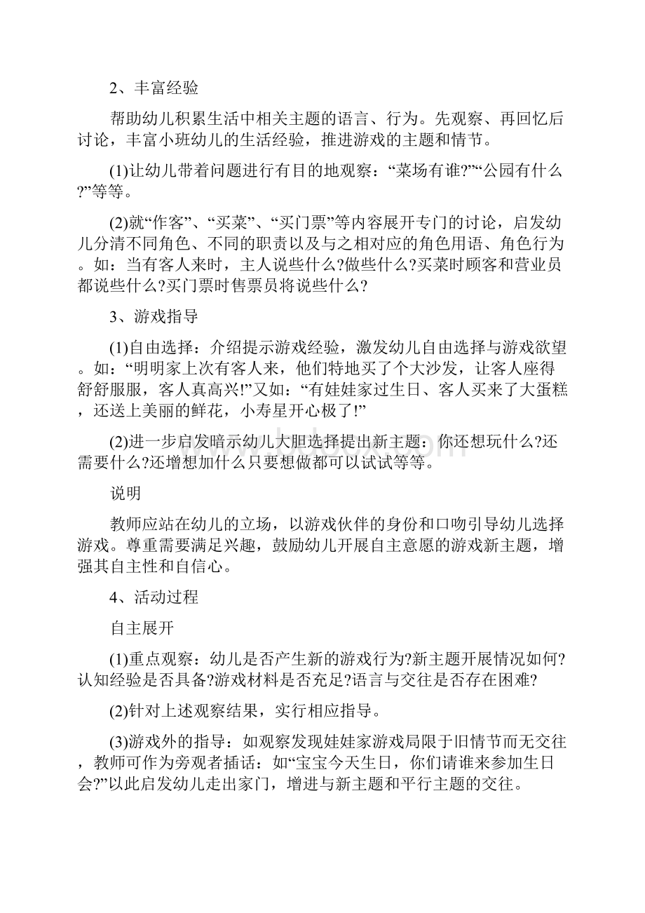 幼儿园小班表演游戏活动教案.docx_第2页