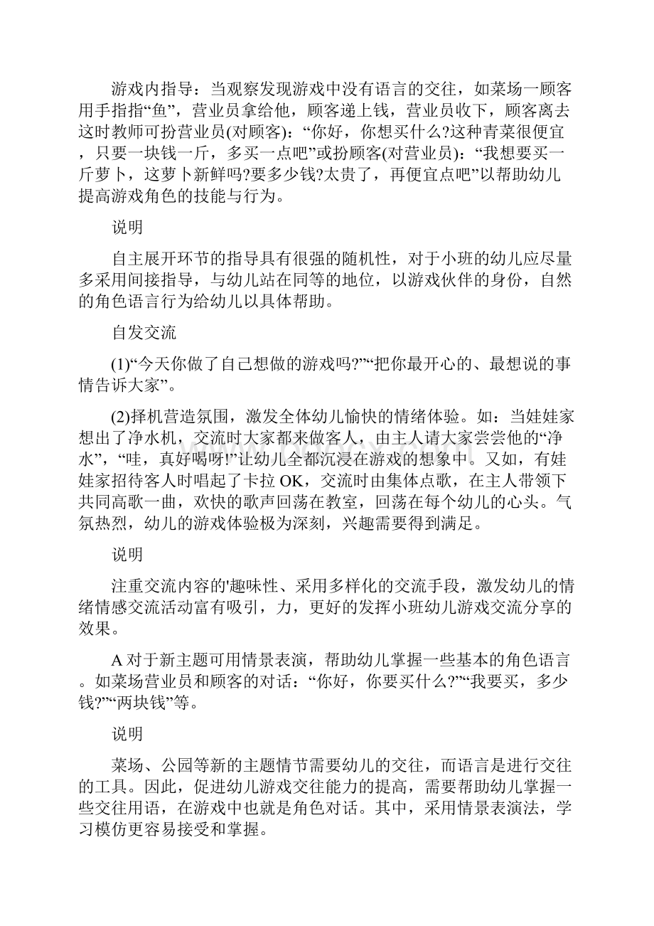 幼儿园小班表演游戏活动教案.docx_第3页