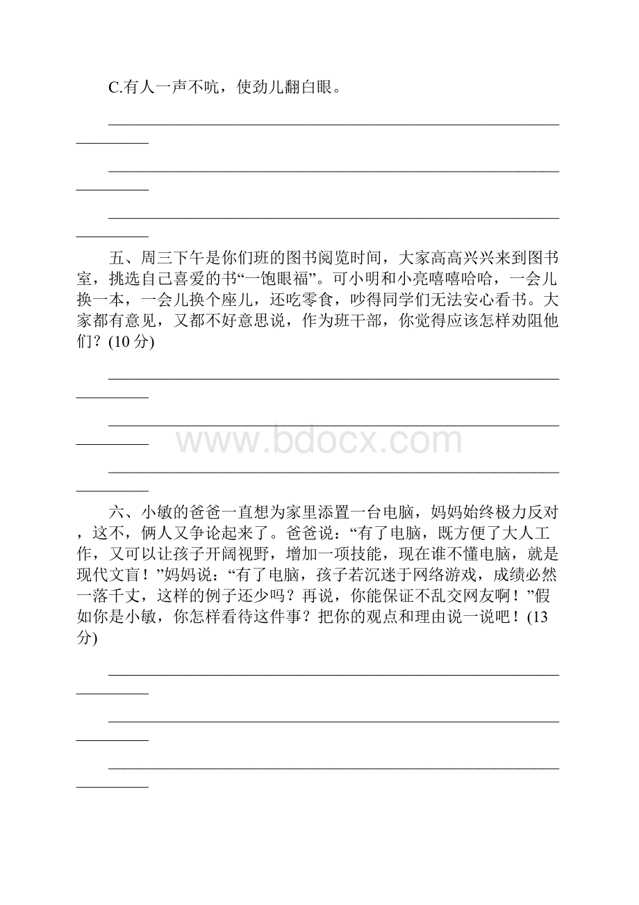 部编版六年级语文下册小升初口语交际.docx_第3页