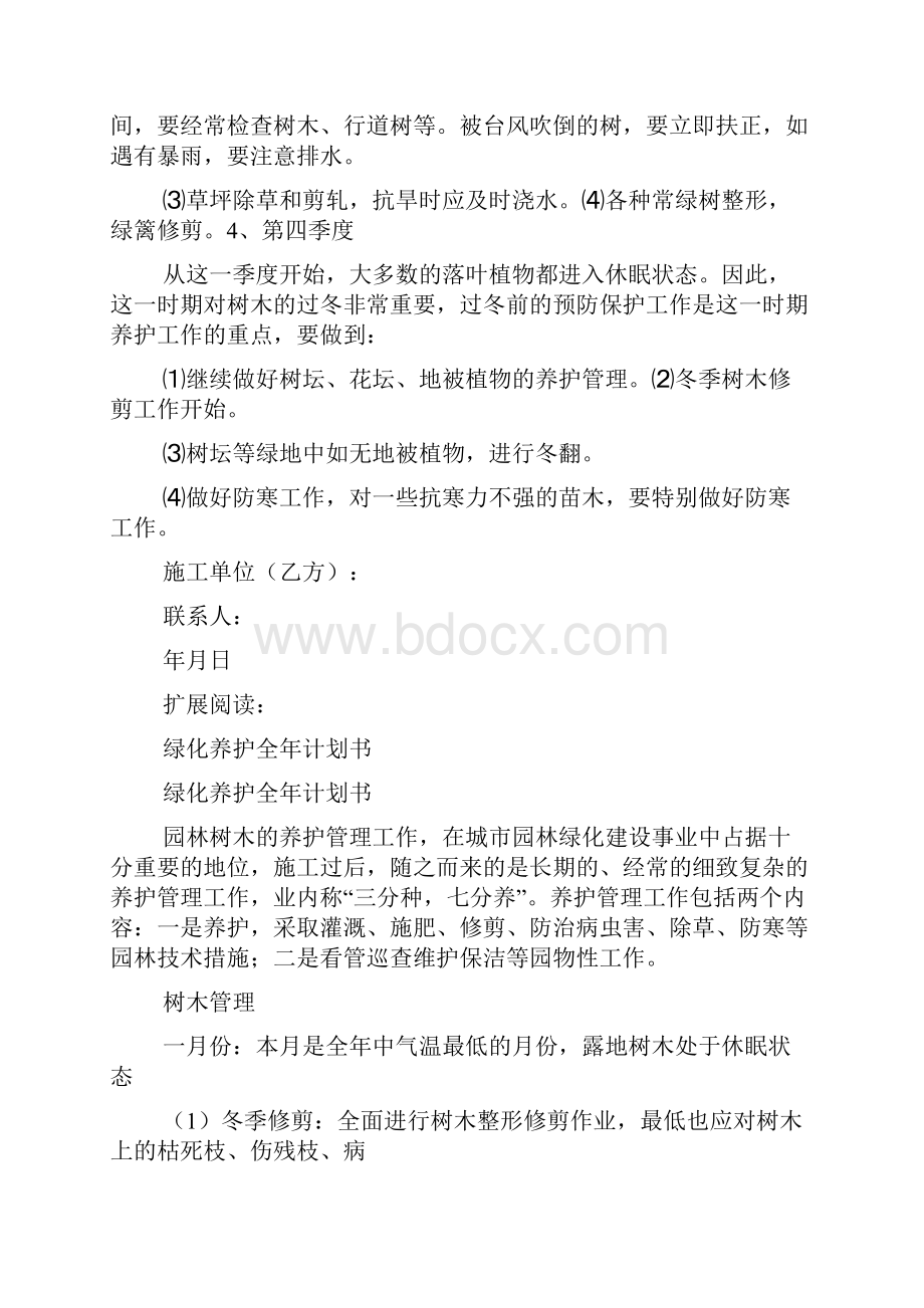 绿化养护计划书.docx_第3页