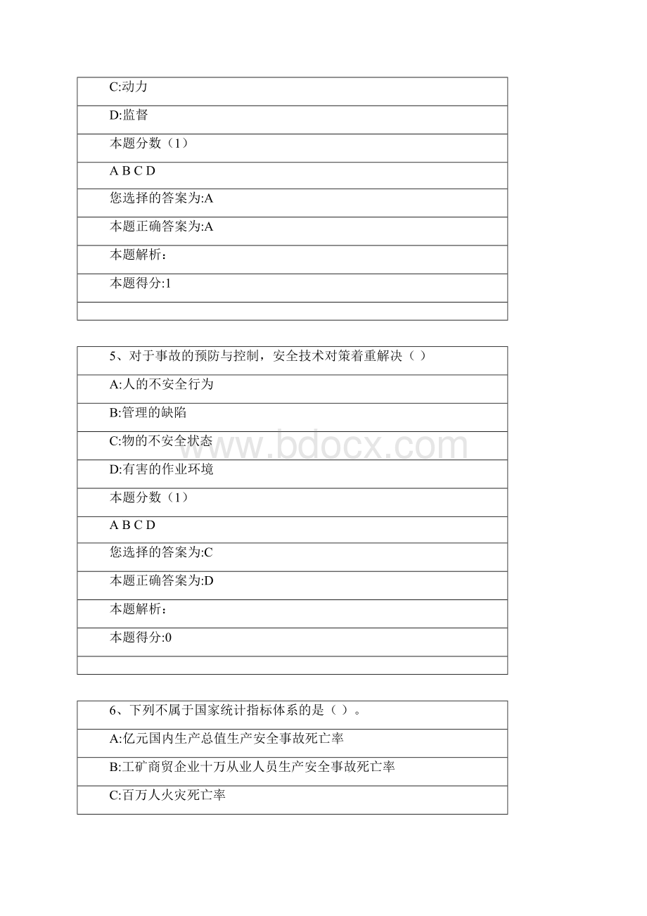 注册安全工程师考前检测题.docx_第3页