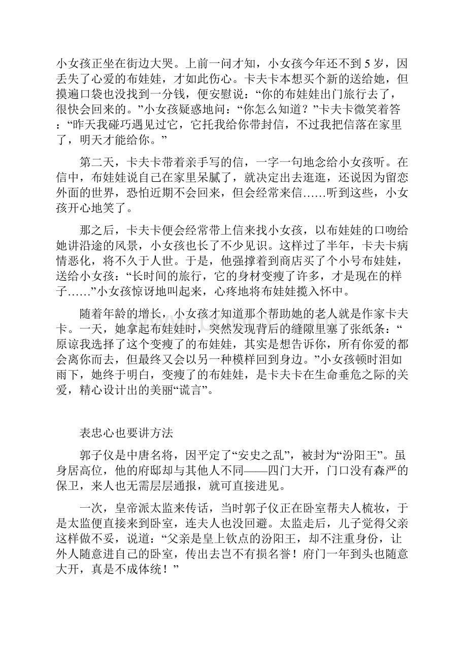 高考经典作文素材一百篇.docx_第2页