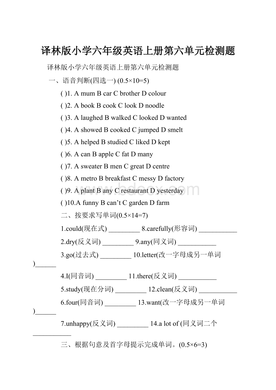 译林版小学六年级英语上册第六单元检测题.docx