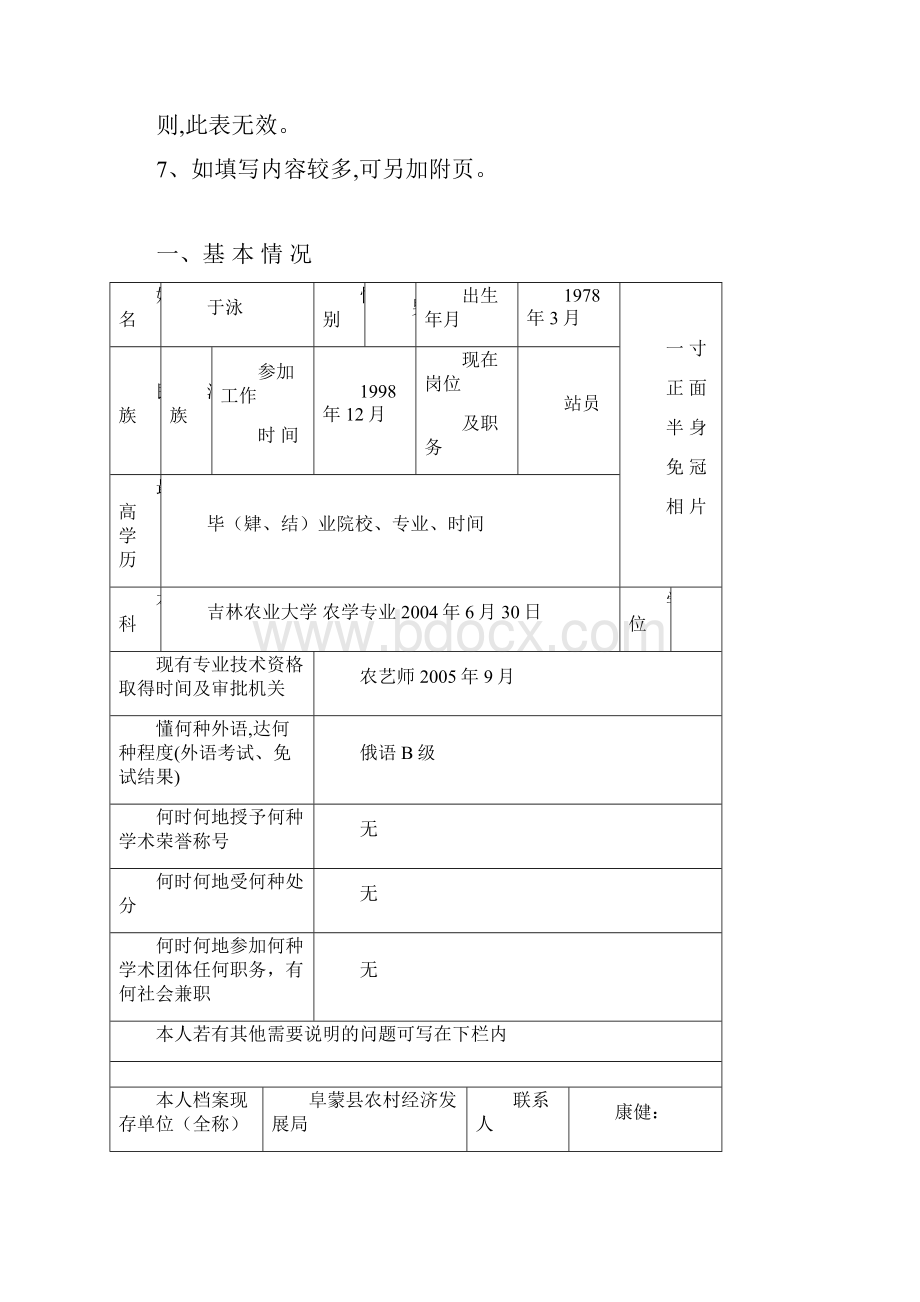 辽宁省专业技术资格评定表.docx_第2页