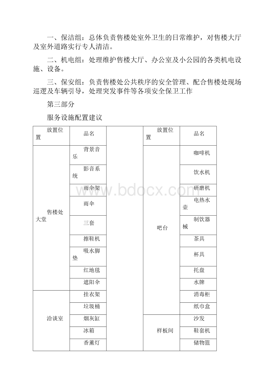 售楼处管理方案.docx_第2页