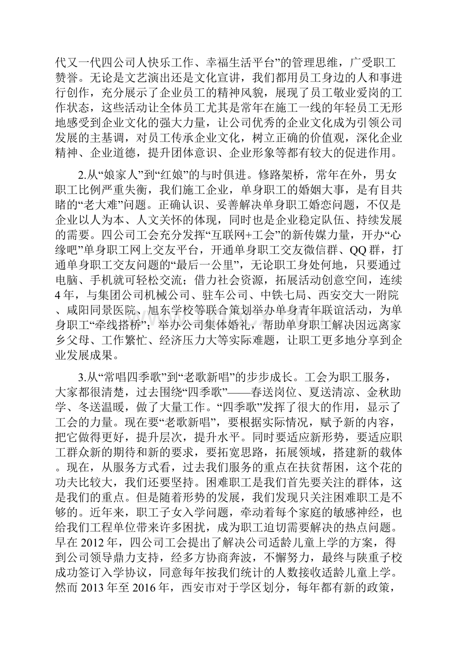 立足实际打造亮点转变思路增强活力 全面推进工会创新发展.docx_第3页