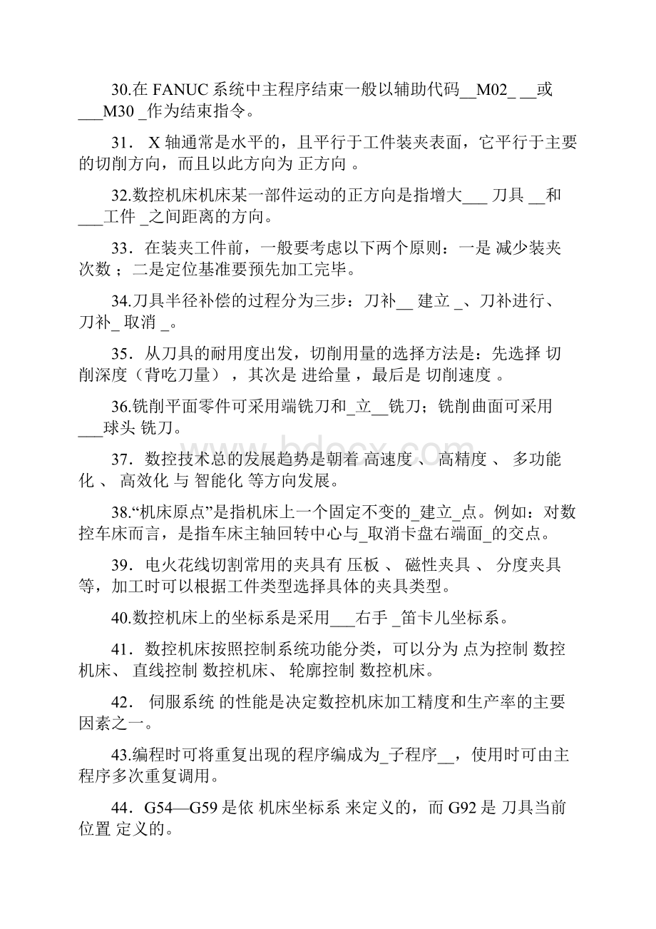 数控机床与编程试题题库及答案.docx_第3页