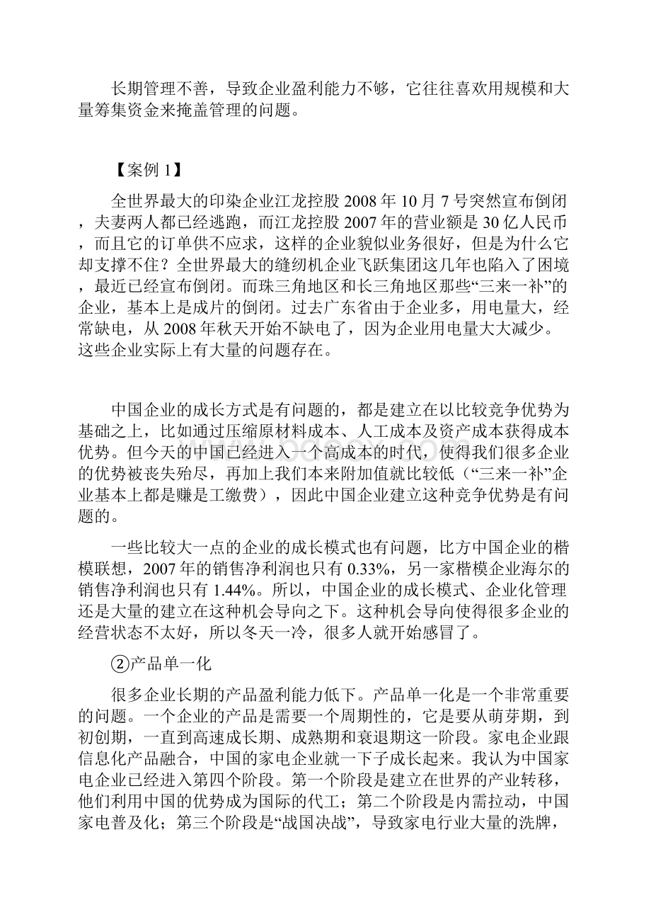 不懂财务就当不好总经理.docx_第2页