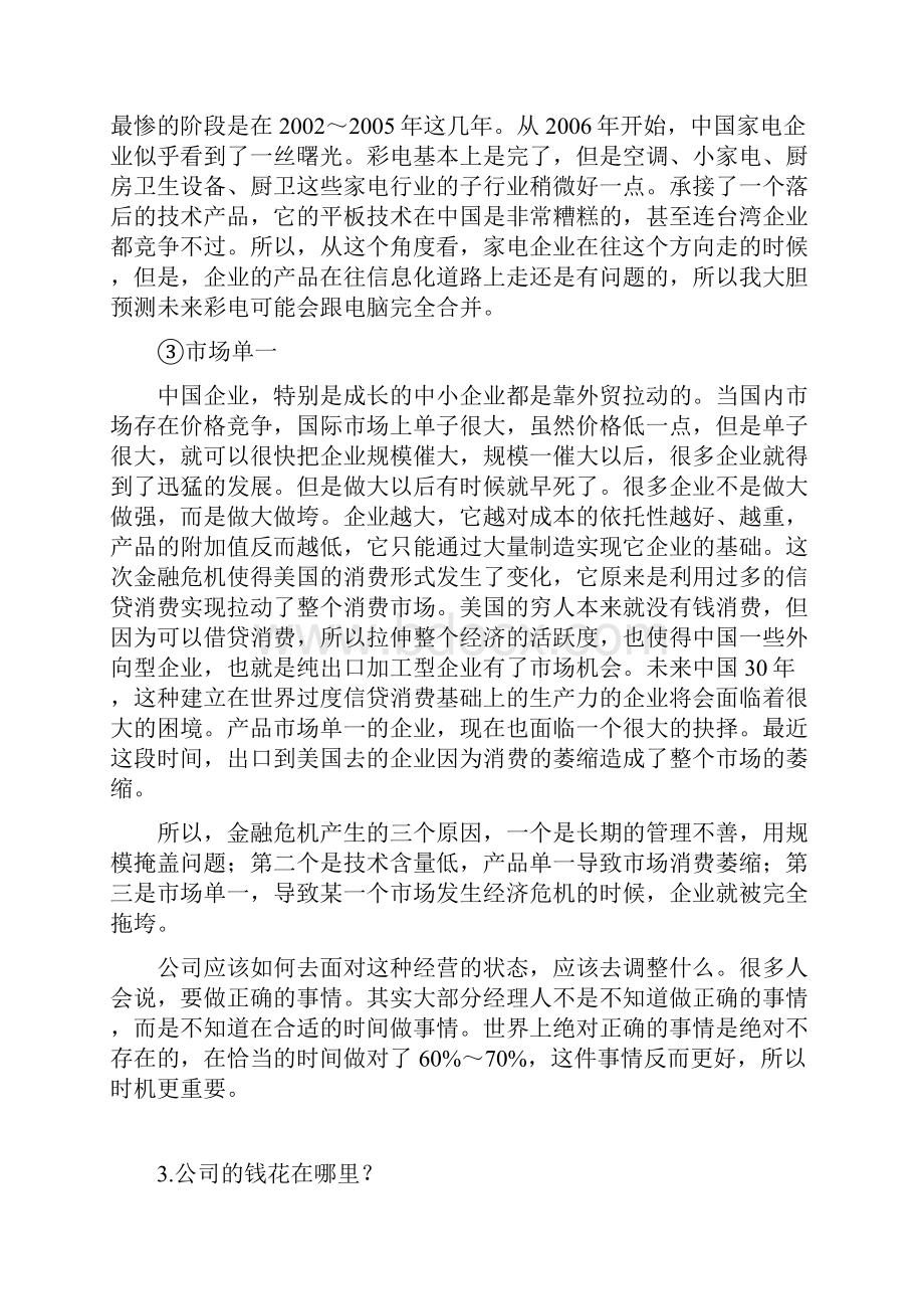 不懂财务就当不好总经理.docx_第3页