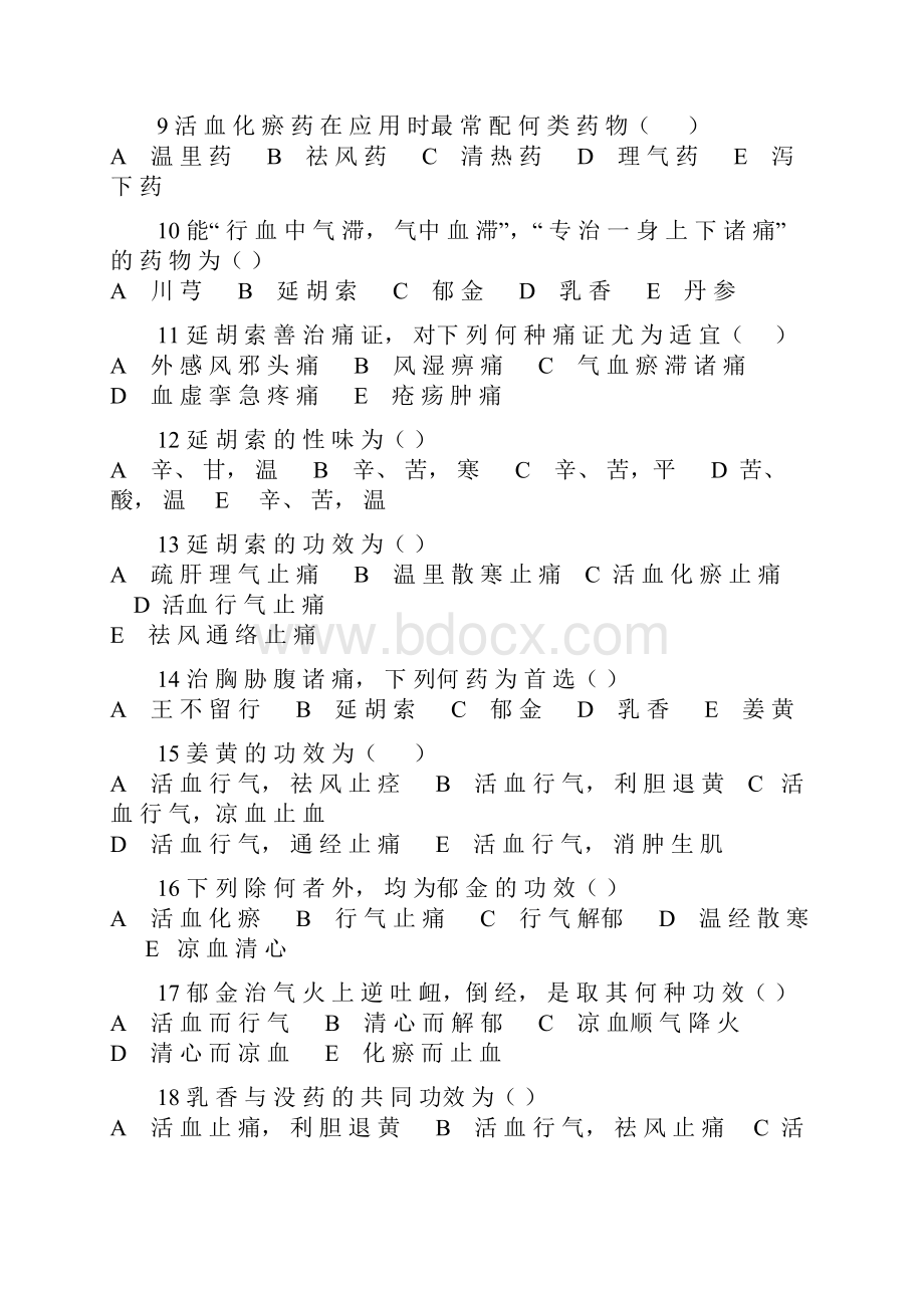 活血化瘀药试题详解.docx_第2页