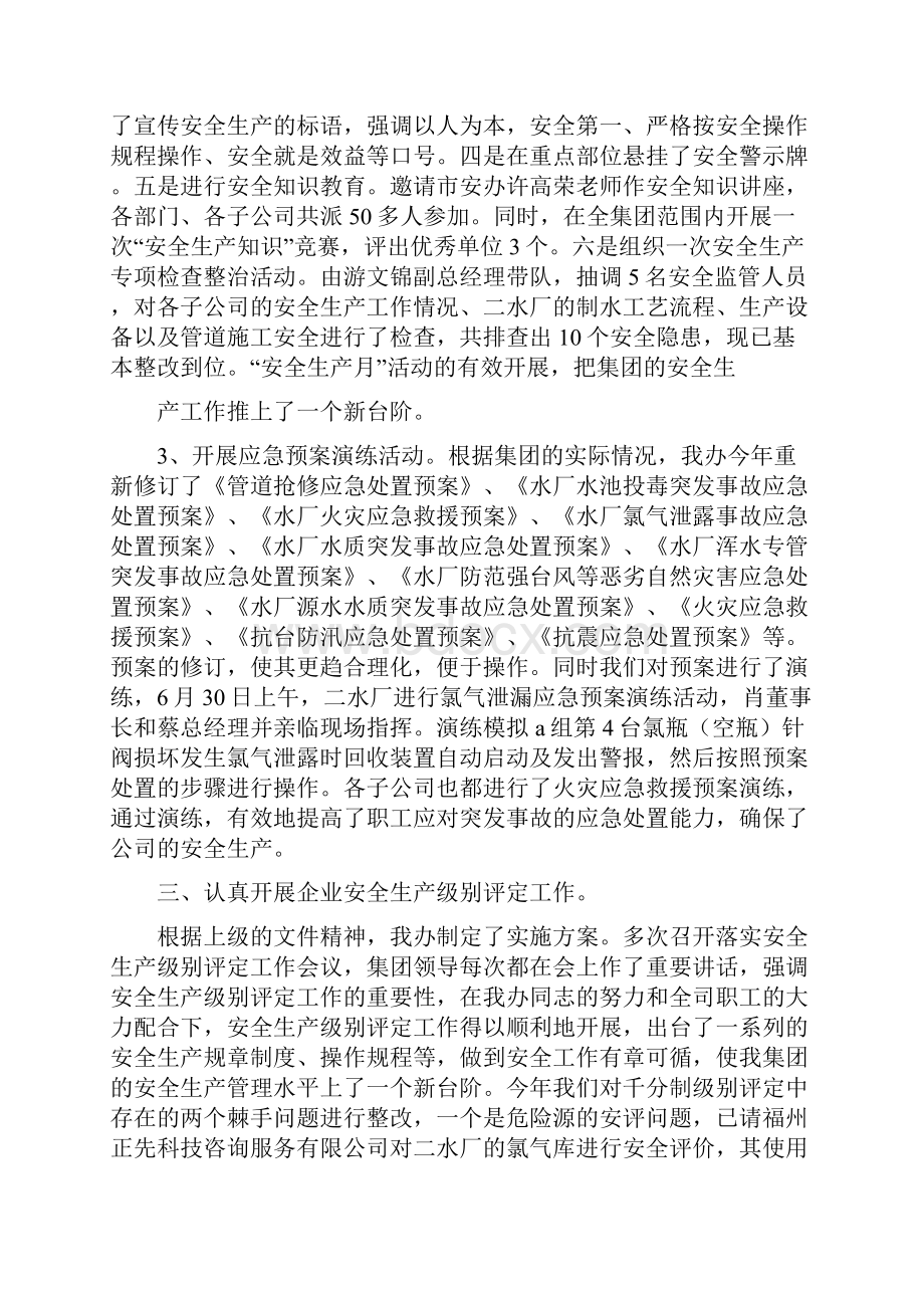 安全生产办公室工作总结.docx_第3页