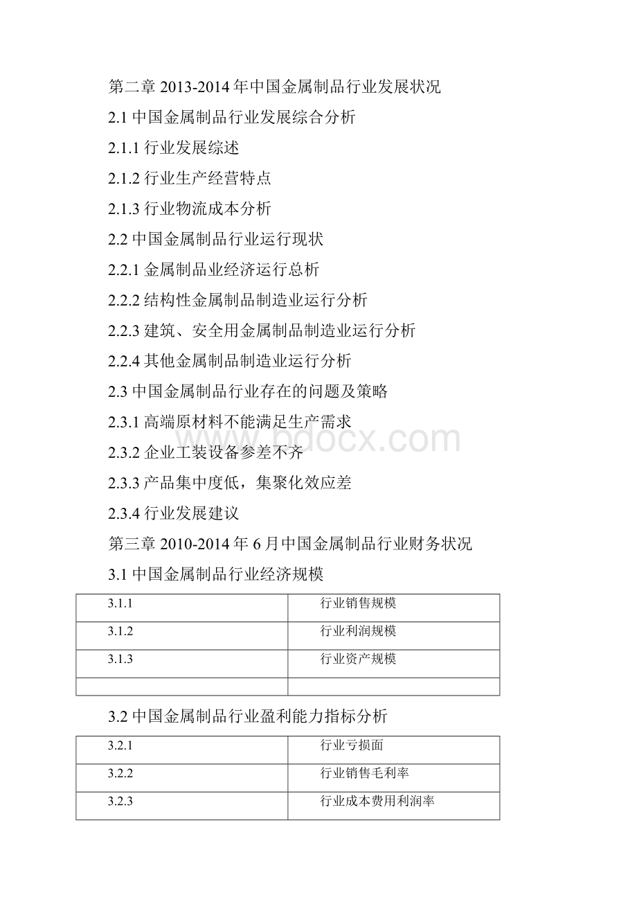 金属制品市场战略分析归纳.docx_第3页