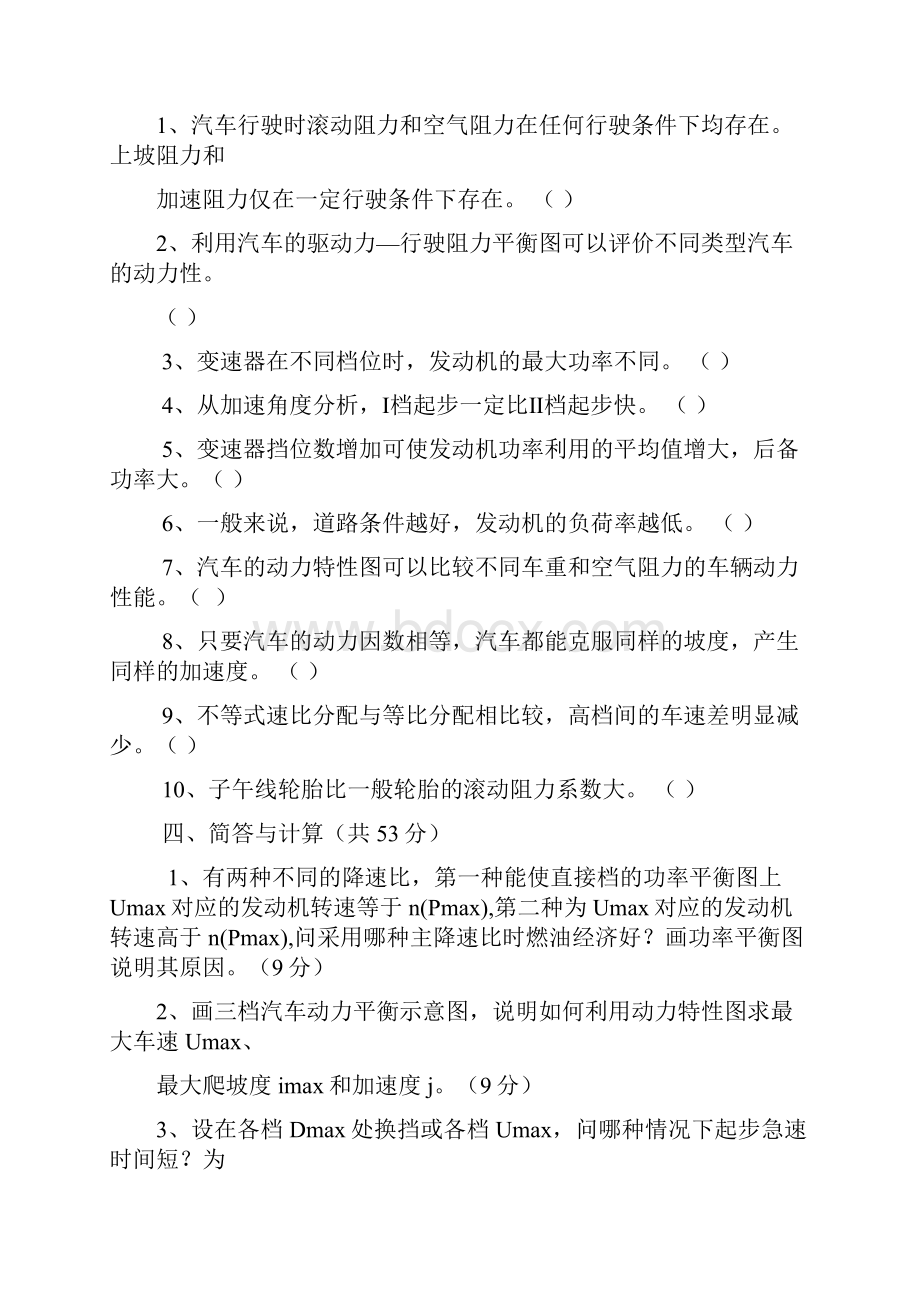 汽车运用基础习题.docx_第2页