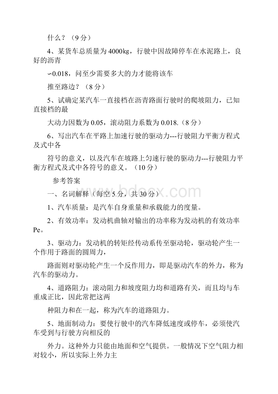 汽车运用基础习题.docx_第3页