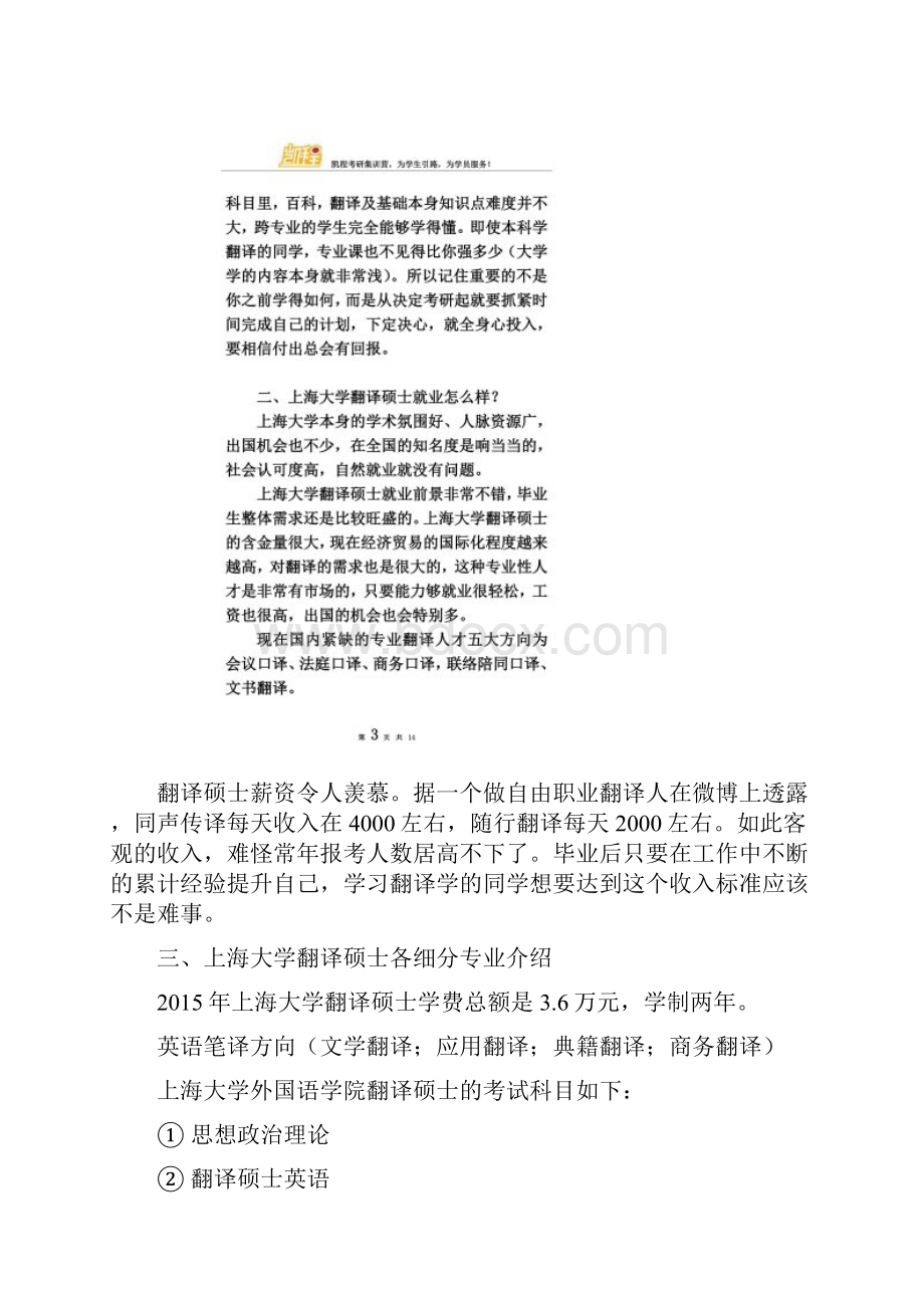 上海大学翻译硕士考研难度及复试分数线.docx_第2页