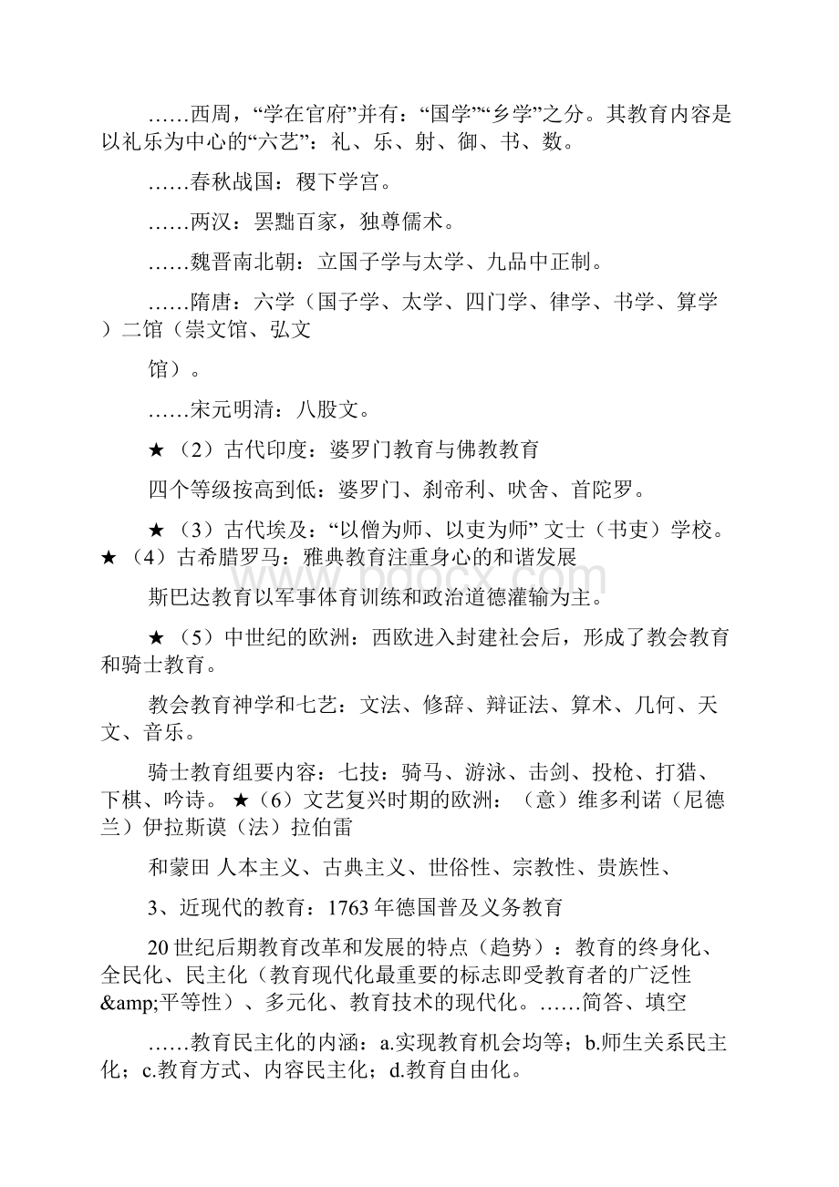 七天背完《教育学》知识点教师考编.docx_第2页