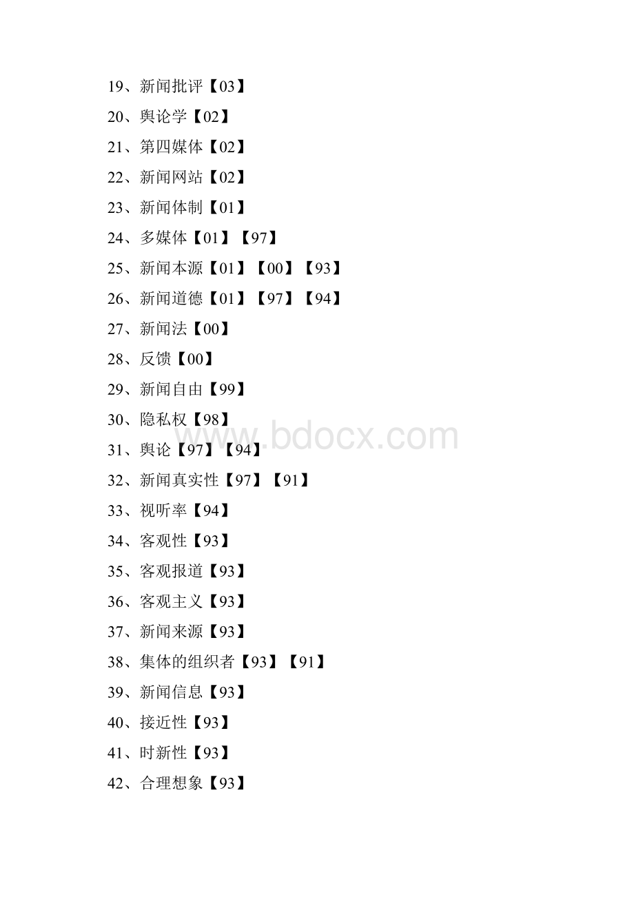 中国传媒大学新闻学基础考试题目分类汇总90年12年.docx_第2页