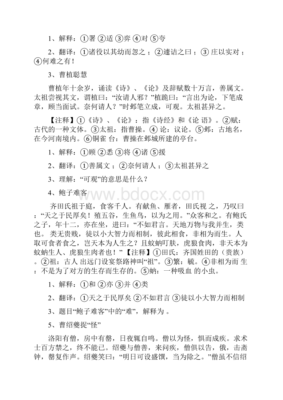 六年级课外文言文阅读训练共8篇.docx_第2页