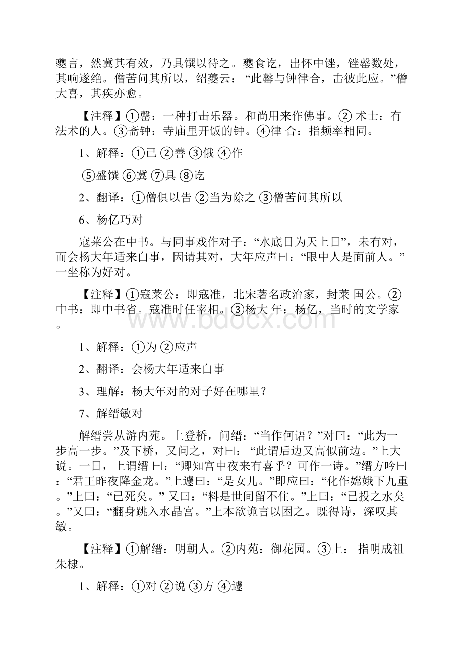 六年级课外文言文阅读训练共8篇.docx_第3页