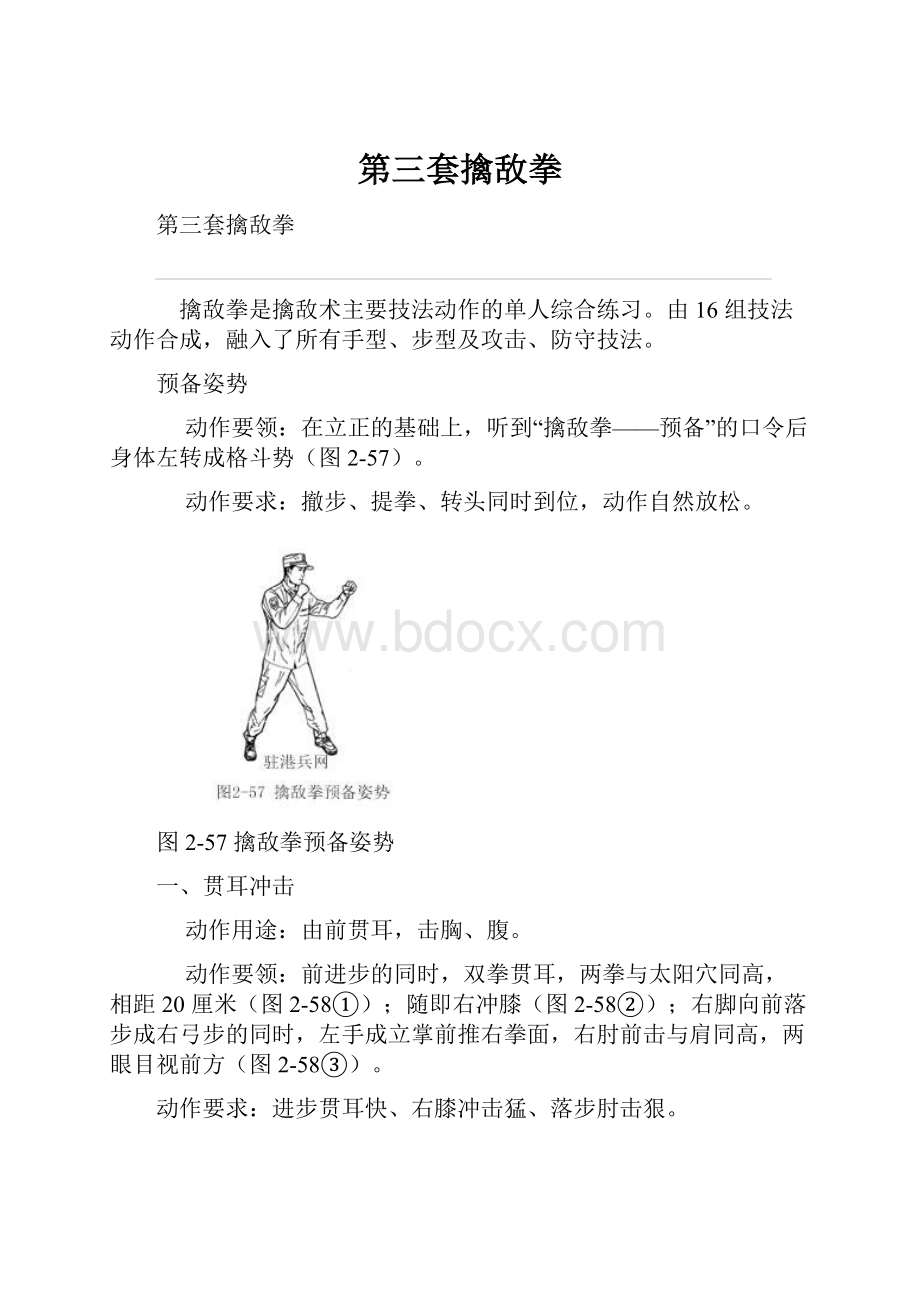 第三套擒敌拳.docx