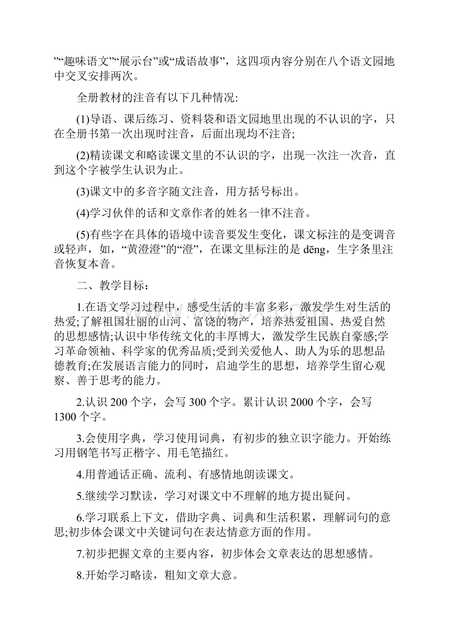 三年级语文上册教学计划二与三年级语文教学工作计划汇编.docx_第2页