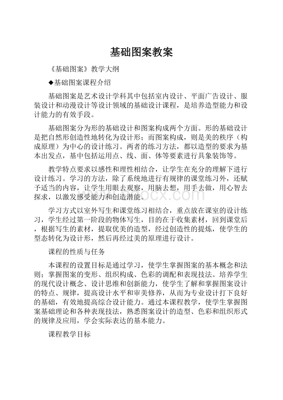 基础图案教案.docx