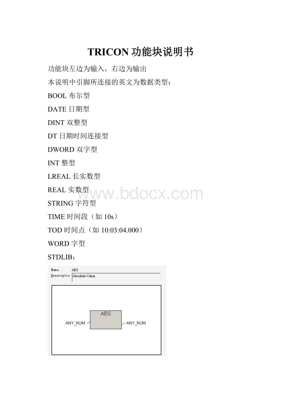TRICON功能块说明书.docx