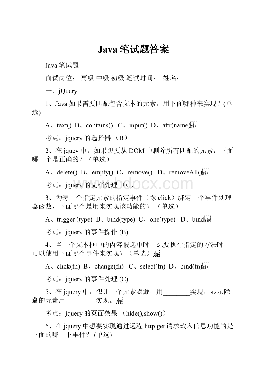 Java笔试题答案.docx_第1页