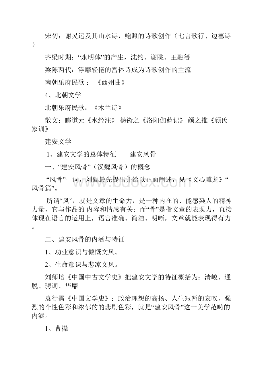 古代文学史二复习资料.docx_第3页