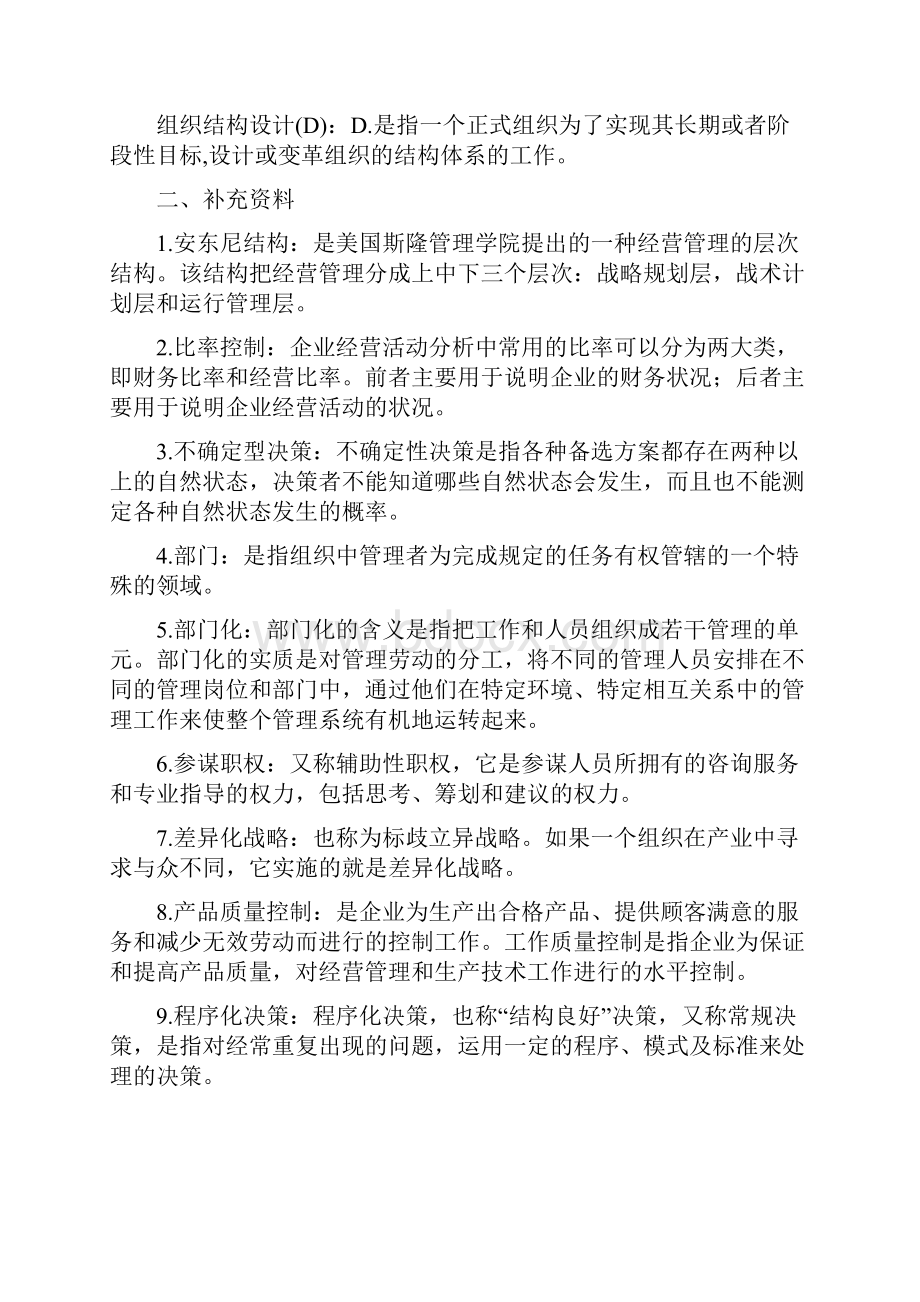 《管理学基础》配伍题题库.docx_第3页