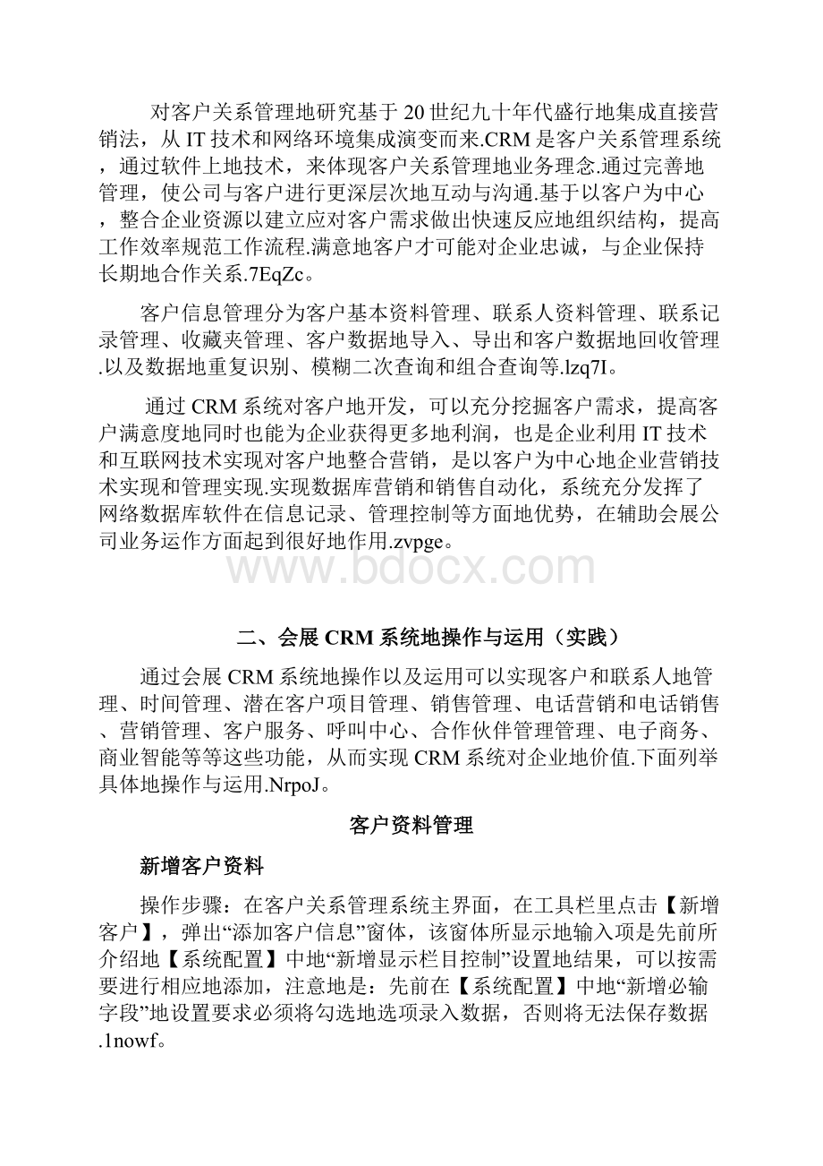 会展客户关系管理实践性考核研究报告.docx_第2页