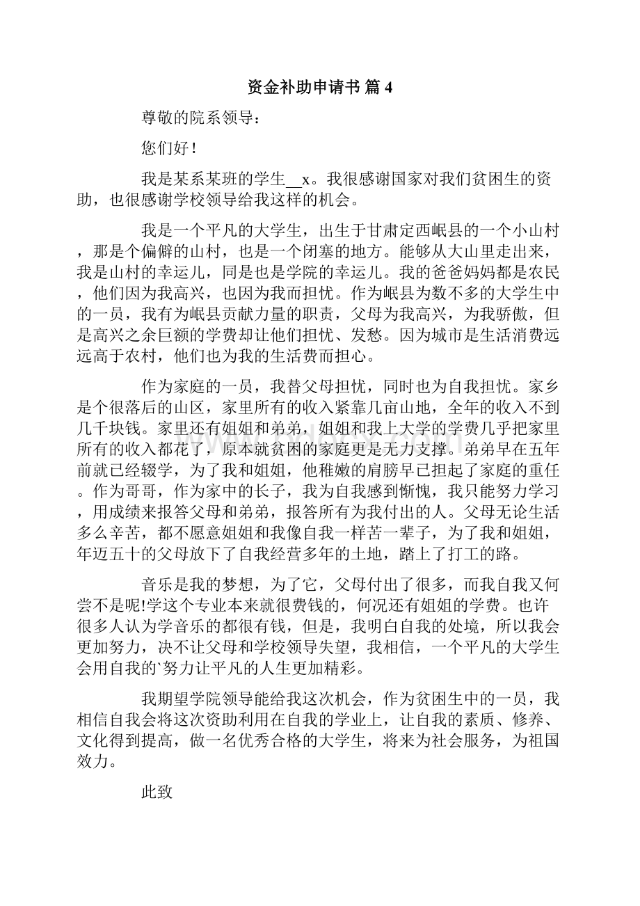 关于资金补助申请书8篇.docx_第3页