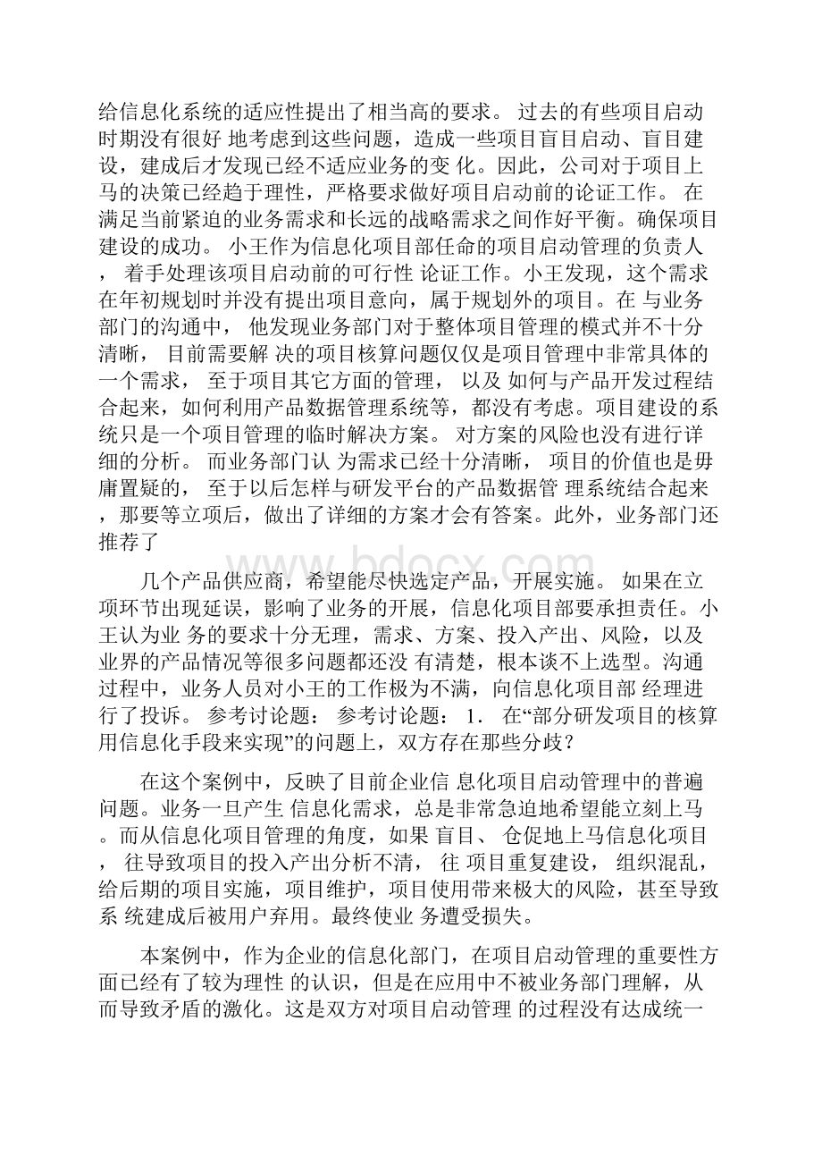 IT项目管理案例及答案.docx_第3页