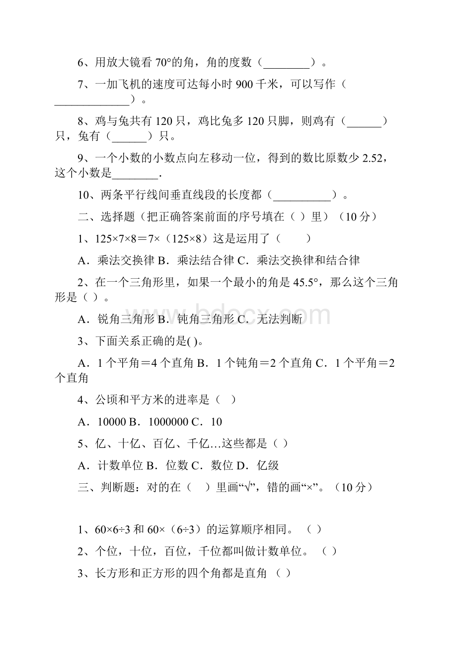 四年级数学下册三单元质量检测题及答案三篇.docx_第2页