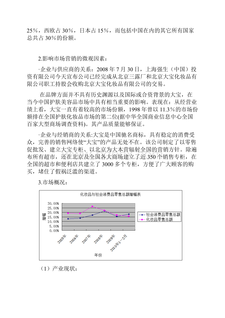 大宝市场分析.docx_第3页