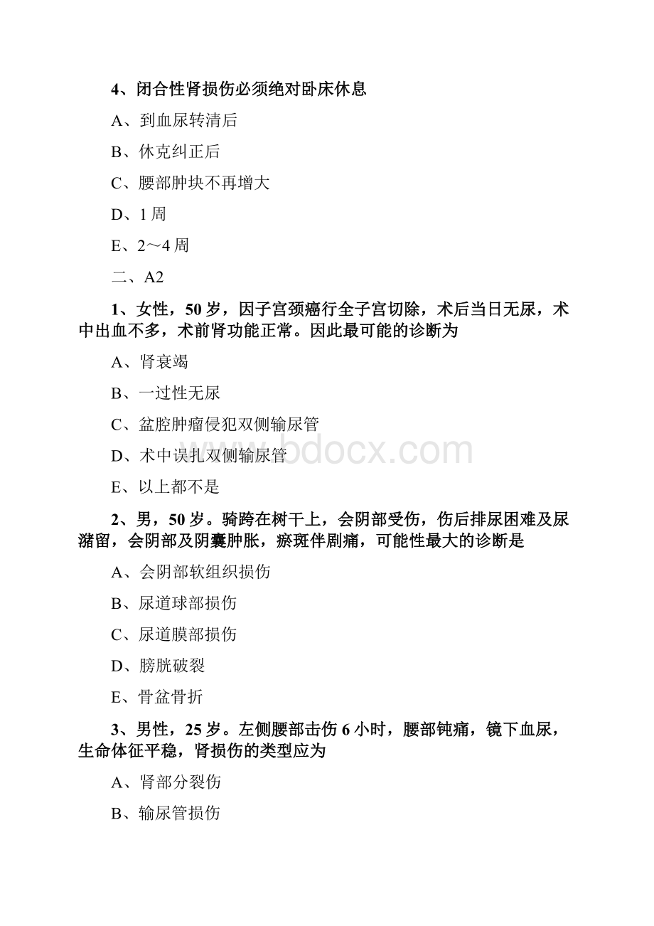 泌尿外科学相关专业知识练习泌尿系损伤.docx_第2页