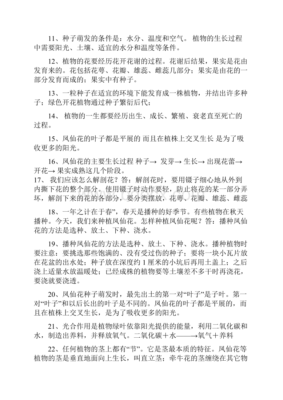 新教科版三年级下册科学知识点培训讲学.docx_第2页