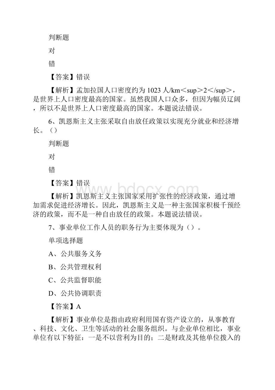 唐山市路北区招聘公安辅警城市协管员试题及答案解析 doc.docx_第3页